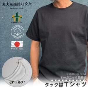 正規販売店】 日本製 東大阪繊維研究所 オーガニック 超長綿 タック襟