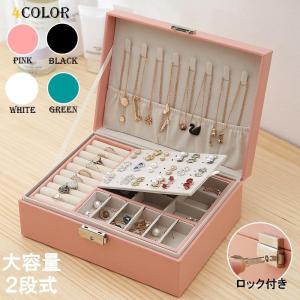 アクセサリーケース 【新型】 ジュエリーボックス お洒落 アクセサリー収納 2段 大容量 時計 指輪 ピアス ネックレス 鍵付き LB-170 区分60Y｜のほほんパーク ヤフー店
