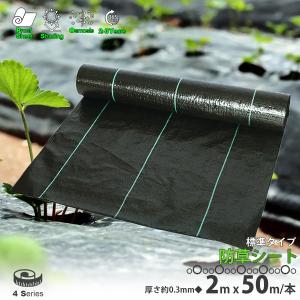 防草シート 黒 2m×50m 1巻 厚さ0.3mm 農用シート 草よけシート 除草