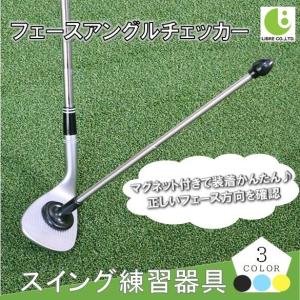 (未使用･未開封品)　ライト(LITE) ゴルフショートゲーム用器具 フェースアングルチェッカー  G248 ar3p5n1 ライト(LITE) ゴルフショートゲーム用器具 フェースアングル