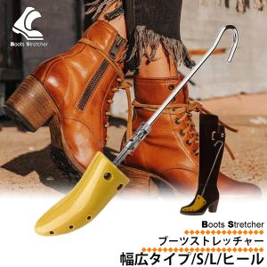 靴伸ばし ウエスタンストレッチャー 左右兼用 革製ブーツ・足の甲専用