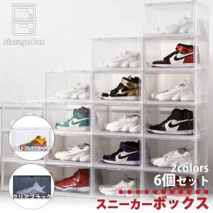 シューズボックス 6個セット クリアケース シューズケース スニーカー ボックス シューズ 靴 横型 収納 くつ 玄関収納 収納ボックス 区分80S NP-034