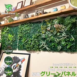 壁掛け ウォールグリーン 50×50cm ABC 各1枚セット フェイクグリーン