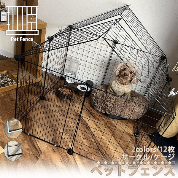 ペット用サークル ペット フェンス サークル ケージ ゲート 扉付き ドア付き 柵 犬 猫 小動物 ...