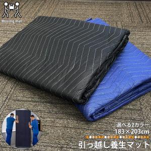 クッションマット 183×203cm 引っ越し マット 養生マット 荷物 運搬 作業 クッション 梱包マット 運送シート 緩衝材 傷防止 区分100S NP-124