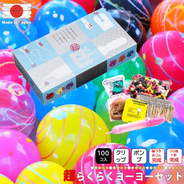 超 らくらく ヨーヨー セット 100入り 鈴木ラテックス イベント 釣り針 夏祭り イベント用品 ...