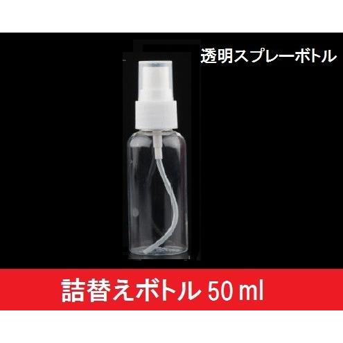 10本セット 50ml 透明 詰め替えボトル アルコール用 携帯 空ボトル 噴霧 加湿 スプレーボト...