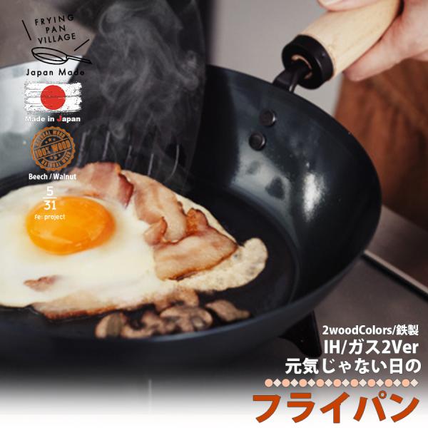 藤田金属 日本製 5/31 元気じゃない日の フライパン 26cm 鉄フライパン ガス火 IH対応 ...
