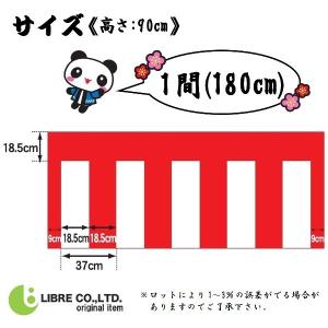 紅白幕 H90×W180cm L-006