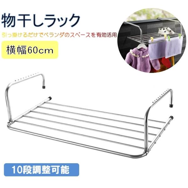 在庫処分品 物干し ラック スタンド 【幅60ｃｍ】 引っ掛け タイプ 省スペース アイデア ベラン...