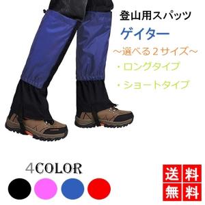 ゲイター ゲーター 登山用スパッツ バイク ツーリング 登山用品 トレッキング レッグカバー シューズカバー 泥除け LB-123 区分C｜nohohonlibre