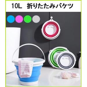 折りたたみバケツ 折り畳みバケツ 大容量 10リットル
