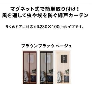 網戸 カーテン マグネット 100x230 マ...の詳細画像1
