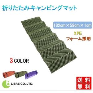 キャンピングマット マット キャンプ 折りたたみ レジャーシート 182cm×59cm XPEフォーム 軽量 防水 防湿 車中泊 キャンプ 防災 LB-180 区分80S