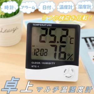 デジタル温湿度計 温湿度計 卓上 マルチ 温度計 湿度計