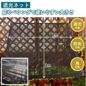 雨除け 遮光 ネット 2枚セット 1m×1m ...の詳細画像2