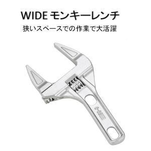 モンキーレンチ トップワイド ワイドタイプ 6-68mm 狭い場所での作業に