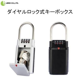 キーボックス 4桁ダイヤルロック式 セキュリティ