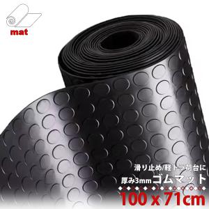 ゴムマット Sサイズ/ 作業場マット 105×71cm 厚さ3mm 区分80S