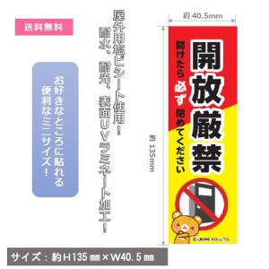 開放厳禁 開けたら閉める ペット 脱走対策 注...の詳細画像1