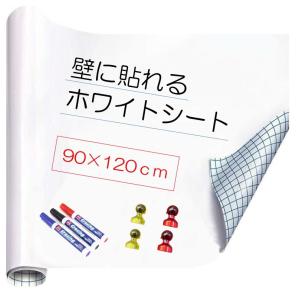 ホワイトボード シート マグネットシート 90×120cm 予定表 マーカーペン イレーサー 付き マグネット シート 磁石 NP-011 区分100S｜nohohonlibre