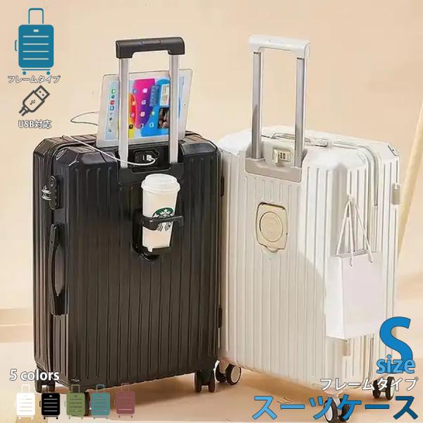 在庫処分品 スーツケース キャリーケース Sサイズ 41L カップホルダー付き フレームタイプ US...