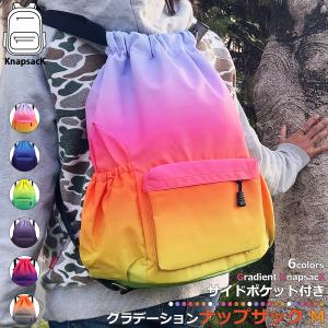 ポケット付きナップサック Mサイズ 6カラー グラデーション サブバック リュックサック スポーツバッグ 区分N NP-076-M