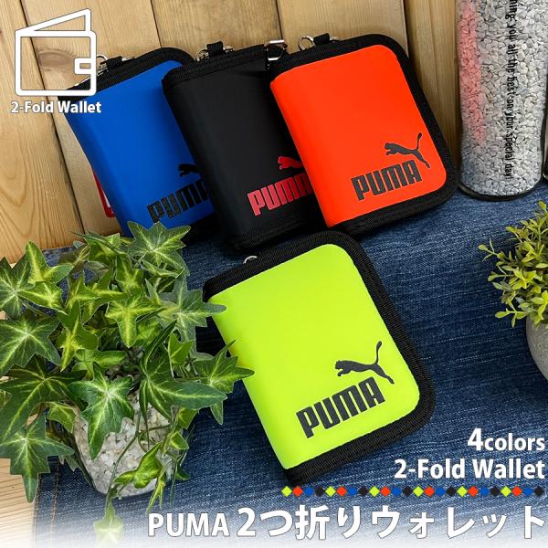 PUMA プーマ 2つ折りウォレット 財布 小銭入 キッズ財布 コインケース ストラップ 小学生 男...