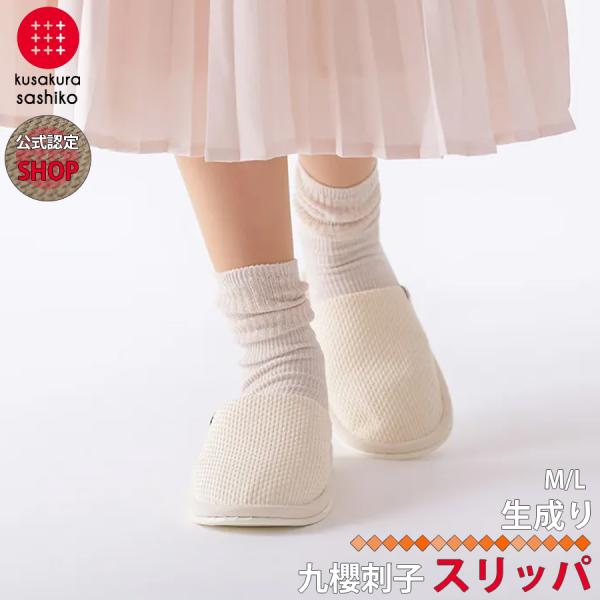 【正規販売店】 九櫻刺子 スリッパ ルームシューズ 室内履き PTA 授業参観 入学式 卒業式 丈夫...