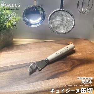 SALUS アカシア カッティングボード M 佐藤金属興業 木製 ミニサイズ
