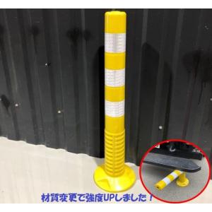 車線分離標 コーンポスト 75cm ガイドポスト 反射 ポール