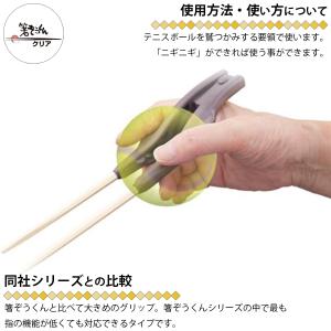 箸ぞうくん クリア 大きめ 右手用 左手用 介...の詳細画像2