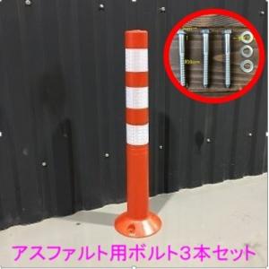 車線分離標 コーンポスト 75cm ガイドポスト 反射