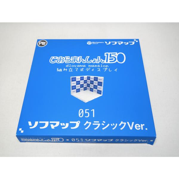 在庫処分セール  じおらまんしょん150  051ソフマップ　クラシックVer. 未開封品