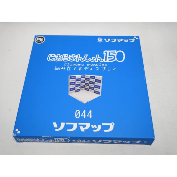 在庫処分セール  じおらまんしょん150  044ソフマップ 未開封品