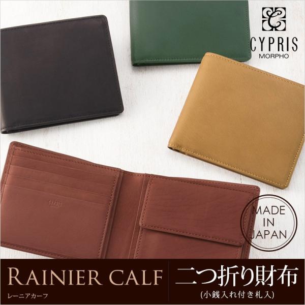 カーフレザー メンズ 財布 二つ折り 小銭入れあり キプリス レーニアカーフ CYPRIS 本革 日...