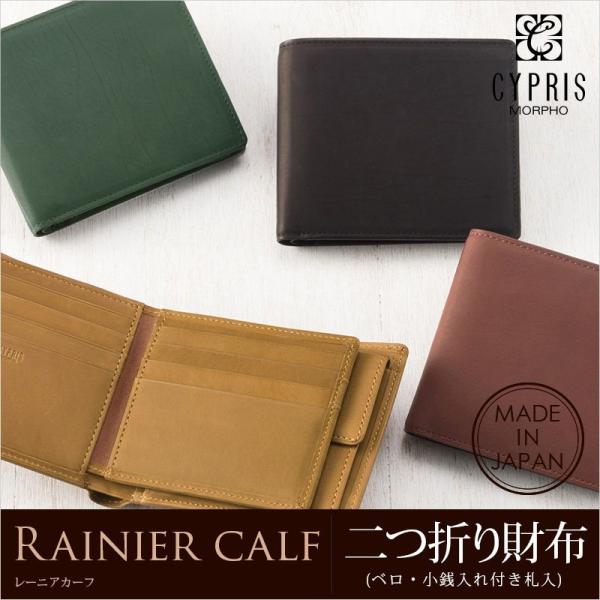 財布 メンズ カーフレザー キプリス 二つ折り財布 ベロ 小銭入れあり レーニアカーフ CYPRIS...