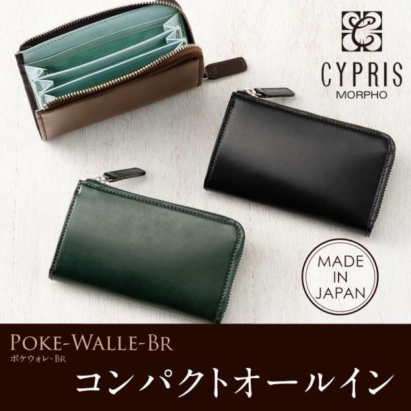 ミニ財布 財布 メンズ 本革 キプリス コンパクト オールイン CYPRIS ポケウォレ-BR ブラ...