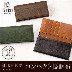 メンズ コンパクト 長財布 キプリス シルキーキップ　本革 日本製 ブランド