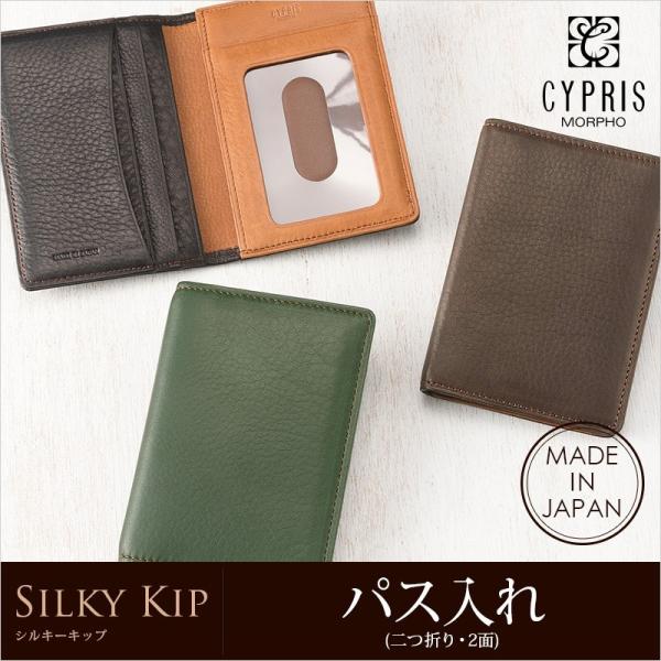 パスケース メンズ 定期入れ 二つ折り 本革 キプリス シルキーキップ CYPRIS パス入れ 本革...