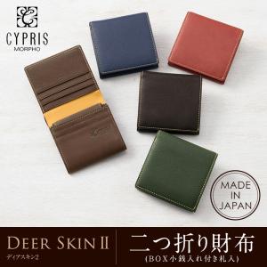 メンズ 財布 二つ折り 小銭入れあり 本革 鹿革 日本製 ＢＯＸ型 キプリス ディアスキン２ CYPRIS 札入 やわらかい ソフト 軽い 2351