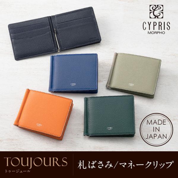 財布 キプリス 札ばさみ マネークリップ 小銭入れ付き トゥージュール CYPRIS メンズ 本革 ...