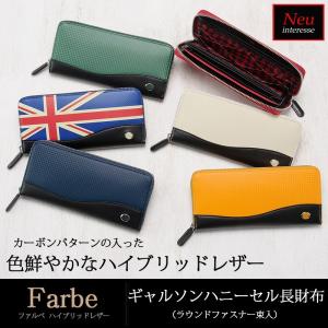 ノイインテレッセ 長財布 革 メンズ ギャルソン ハニーセル ラウンドファスナー 束入 ファルベ レザー カラフル