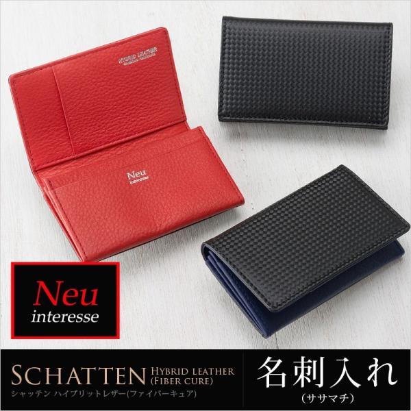 名刺入れ メンズ カーボンレザー 革 ノイインテレッセ シャッテン カードケース Neu inter...
