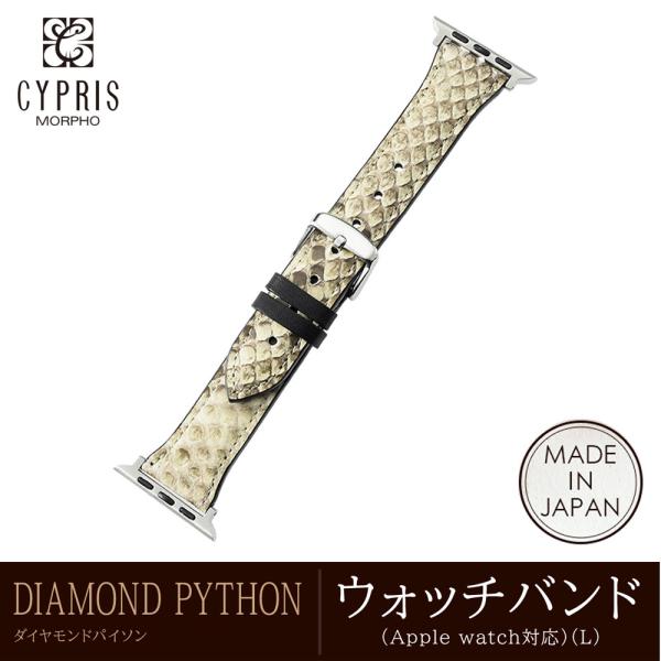 ダイヤモンドパイソン 蛇革 キプリス CYPRIS ウォッチバンド Apple watch対応 Lサ...