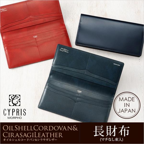 メンズ 長財布 小銭入れなし マチなし キプリス CYPRIS オイルシェル コードバン ＆ シラサ...