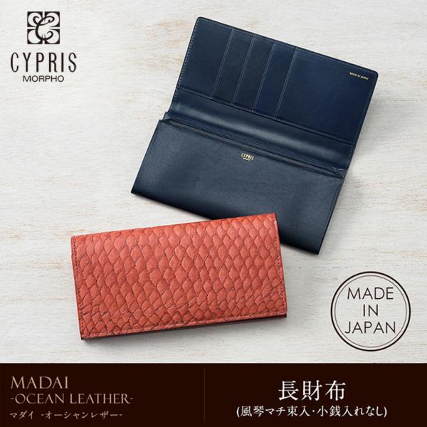 財布 メンズ 長財布 本革 小銭入れなし 風琴マチ 束入 キプリス MADAI -Ocean Lea...