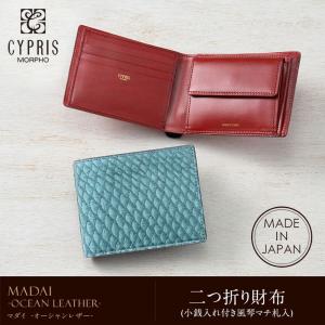 財布 メンズ 二つ折り財布 本革 小銭入れあり キプリス MADAI -Ocean Leather- CYPRIS 日本製 ブランド レザー 魚革 鯛 4131｜noijapan