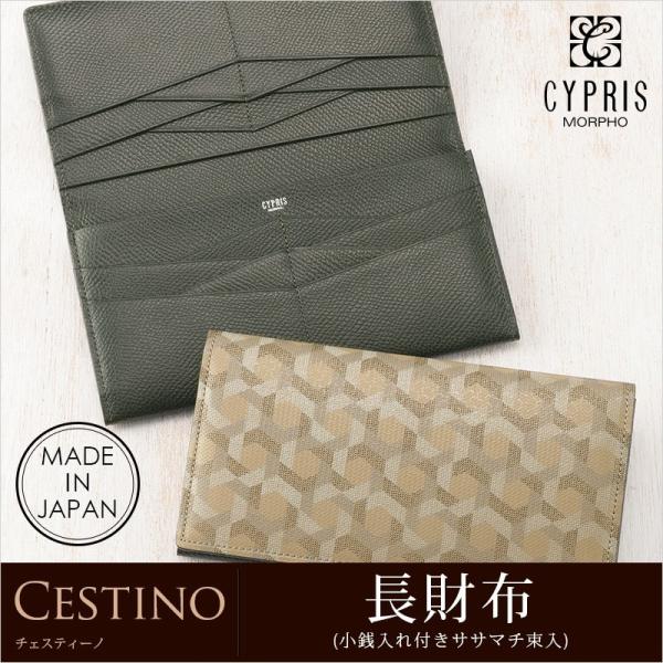 メンズ 長財布 キプリス 本革 CYPRIS チェスティーノ ブランド 日本製 ブランド 北斎 ササ...