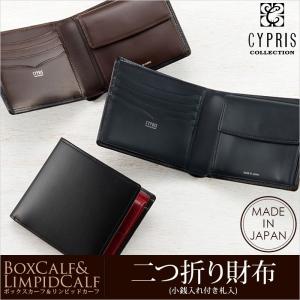 メンズ 財布 二つ折り 小銭入れあり キプリス コレクション ボックスカーフ ＆ リンピッドカーフ CYPRIS 札入 本革 レザー 日本製 4651｜noijapan